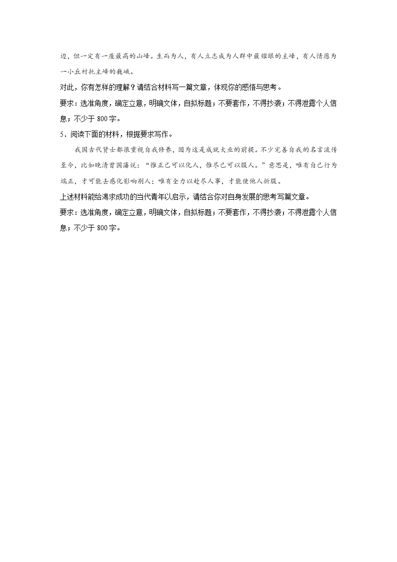 2024届高考语文复习：作文主题训练名人篇 曾国藩（含解析）.doc第2页