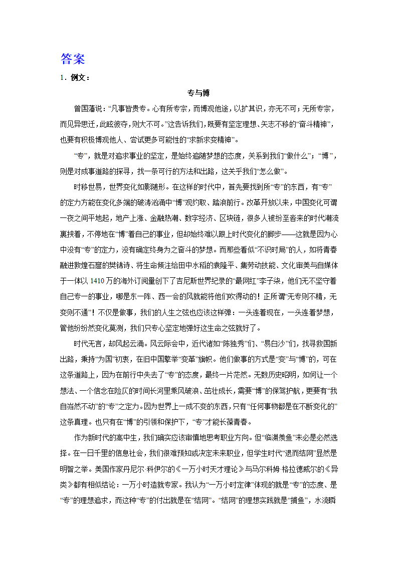 2024届高考语文复习：作文主题训练名人篇 曾国藩（含解析）.doc第3页