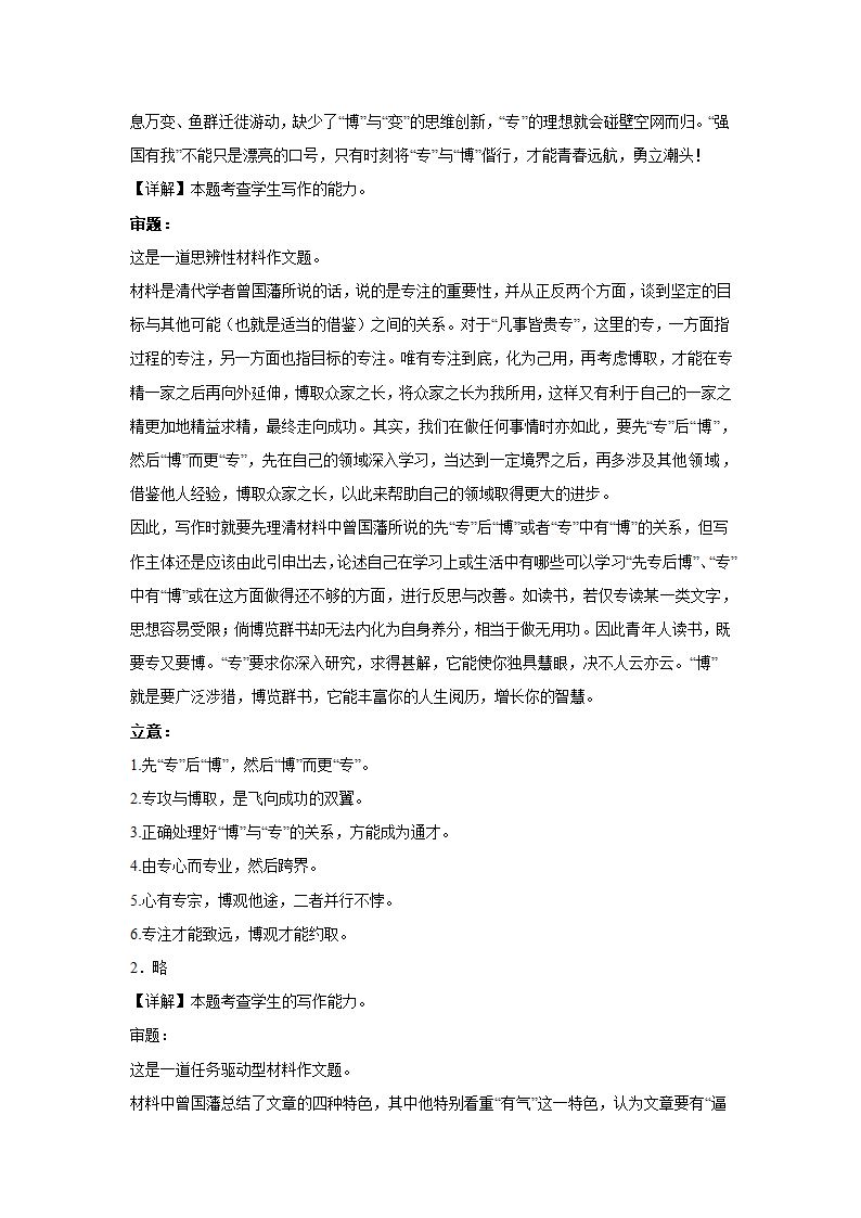 2024届高考语文复习：作文主题训练名人篇 曾国藩（含解析）.doc第4页