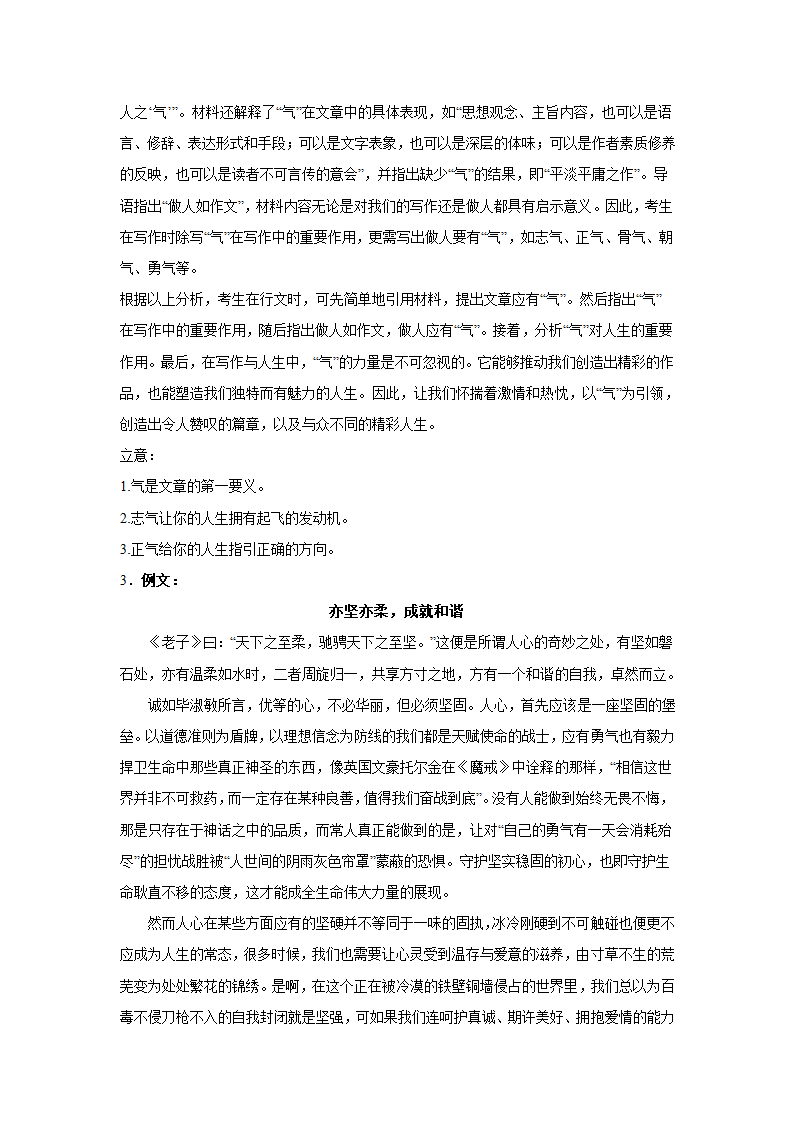 2024届高考语文复习：作文主题训练名人篇 曾国藩（含解析）.doc第5页