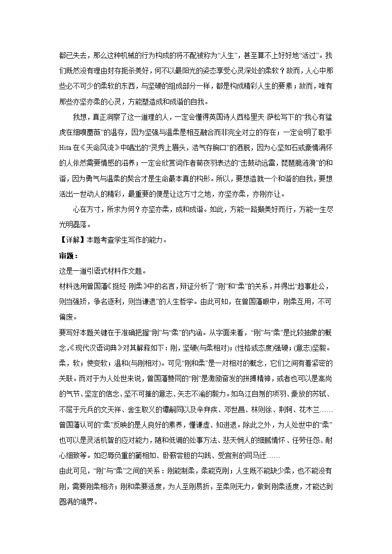 2024届高考语文复习：作文主题训练名人篇 曾国藩（含解析）.doc第6页