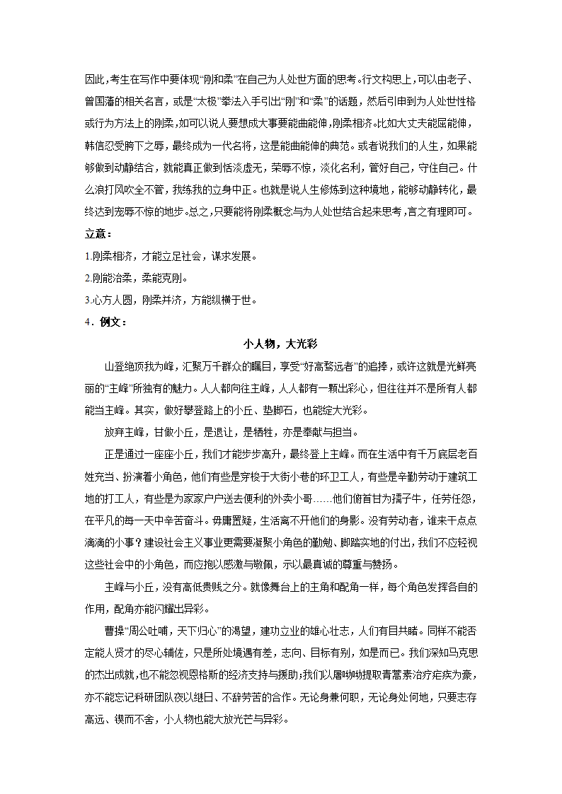 2024届高考语文复习：作文主题训练名人篇 曾国藩（含解析）.doc第7页