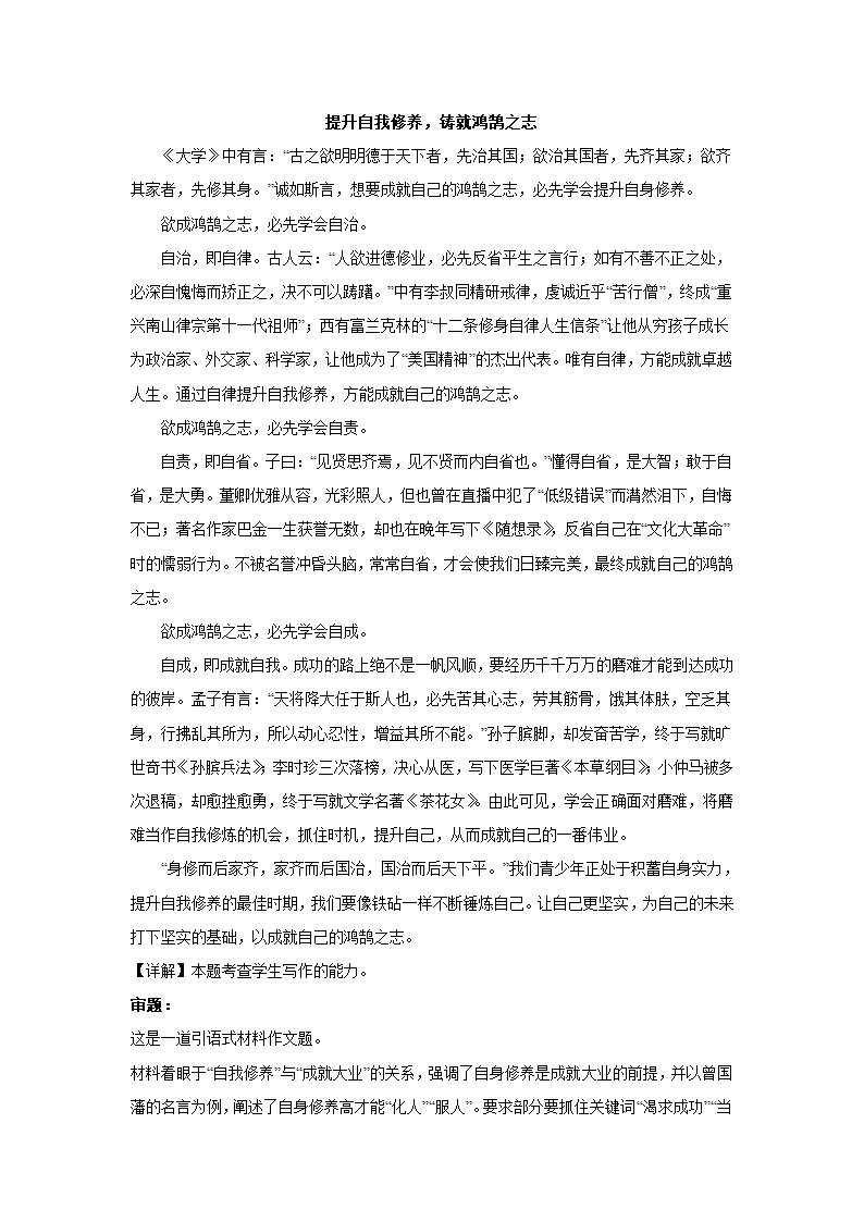 2024届高考语文复习：作文主题训练名人篇 曾国藩（含解析）.doc第9页