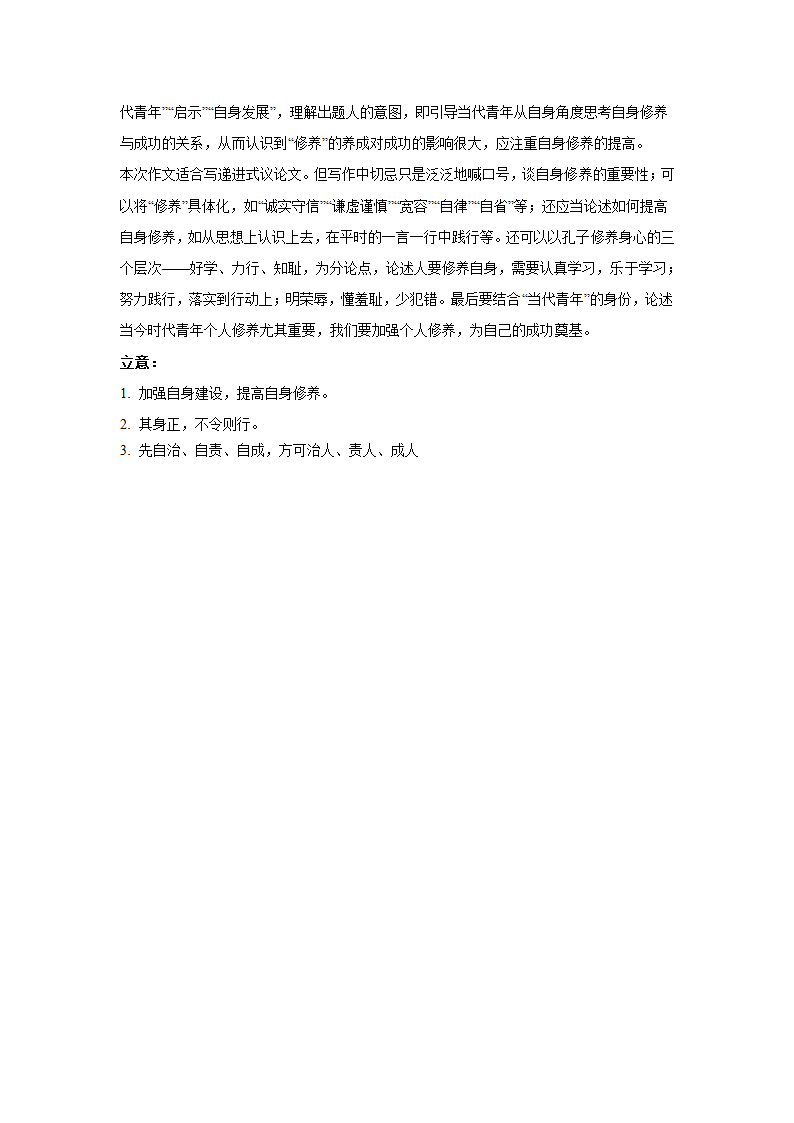 2024届高考语文复习：作文主题训练名人篇 曾国藩（含解析）.doc第10页