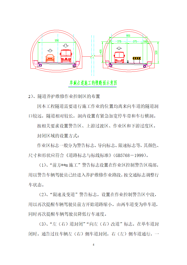 高速公路隧道养护工程项目.doc第4页