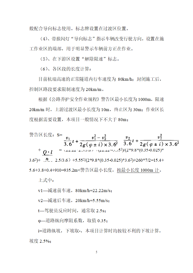 高速公路隧道养护工程项目.doc第5页