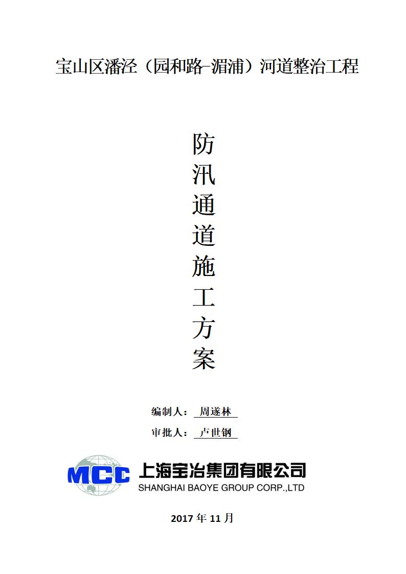 防汛通道施工方案Word版 共19页.doc第1页