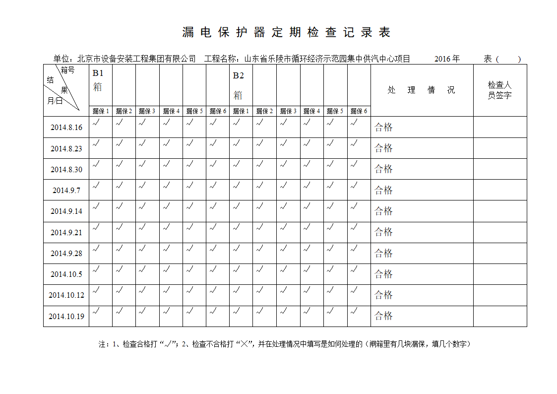 漏电保护器定期检查记录表 完整版.doc第2页