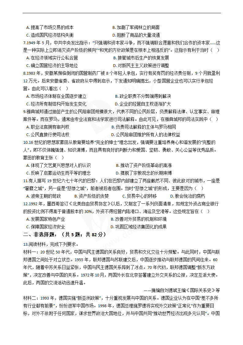 2020年高考文综历史真题试卷（新课标Ⅰ）.docx第2页