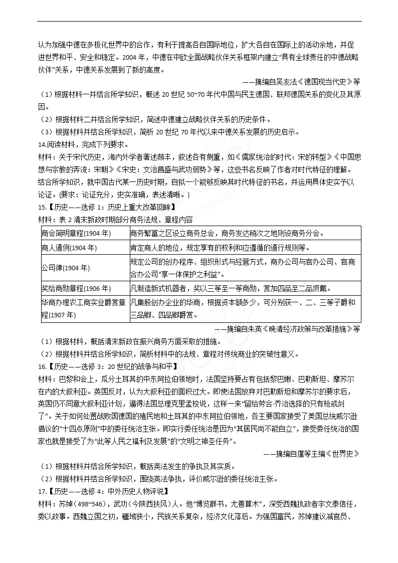 2020年高考文综历史真题试卷（新课标Ⅰ）.docx第3页