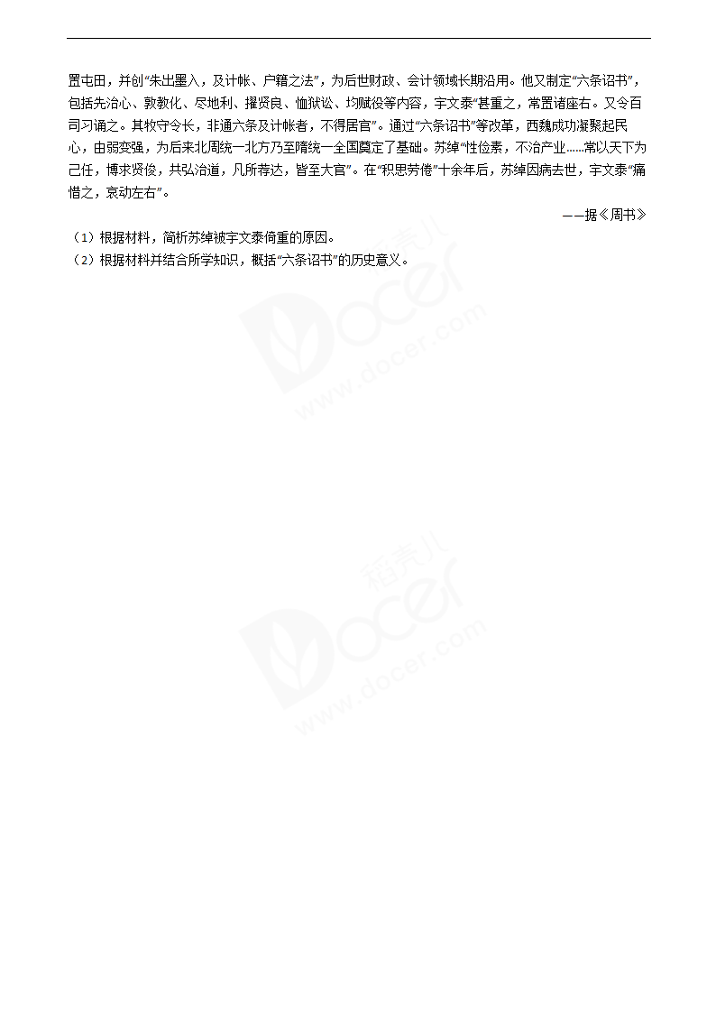 2020年高考文综历史真题试卷（新课标Ⅰ）.docx第4页