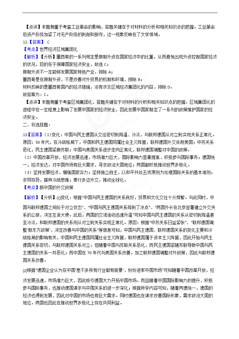 2020年高考文综历史真题试卷（新课标Ⅰ）.docx第8页