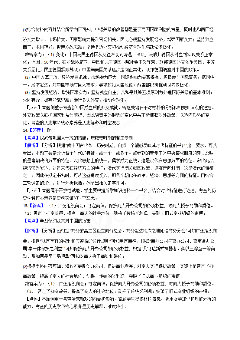 2020年高考文综历史真题试卷（新课标Ⅰ）.docx第9页