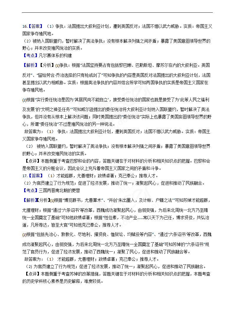 2020年高考文综历史真题试卷（新课标Ⅰ）.docx第10页