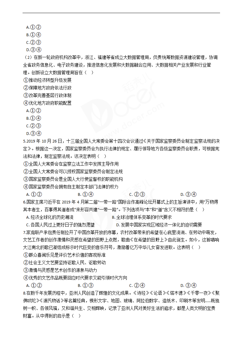 2020年高考文综政治真题试卷（新课标Ⅰ）.docx第2页