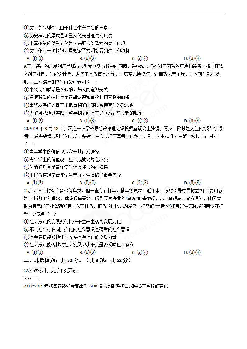 2020年高考文综政治真题试卷（新课标Ⅰ）.docx第3页