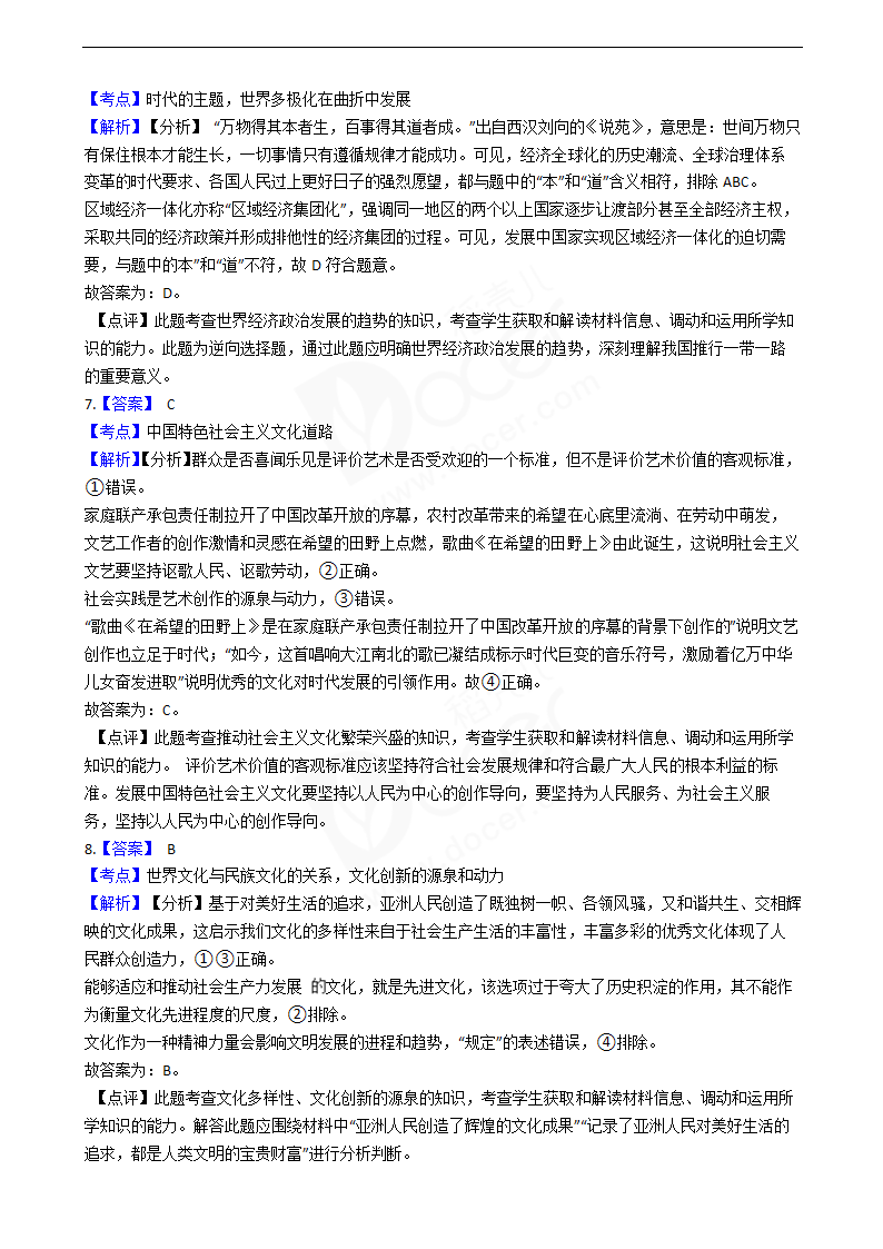 2020年高考文综政治真题试卷（新课标Ⅰ）.docx第8页