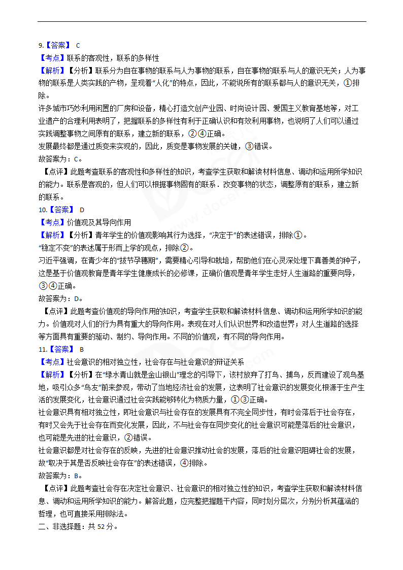 2020年高考文综政治真题试卷（新课标Ⅰ）.docx第9页