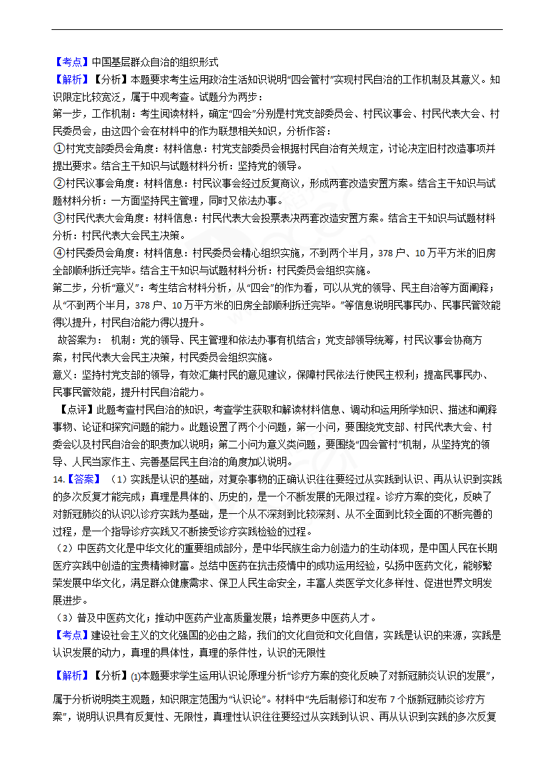 2020年高考文综政治真题试卷（新课标Ⅰ）.docx第11页