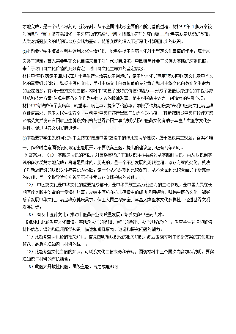 2020年高考文综政治真题试卷（新课标Ⅰ）.docx第12页