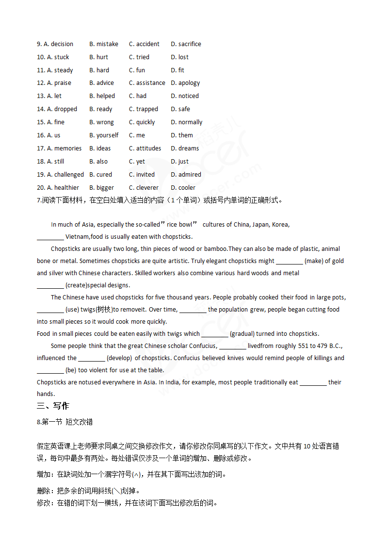 2016年高考英语真题试卷（新课标Ⅲ卷）.docx第7页