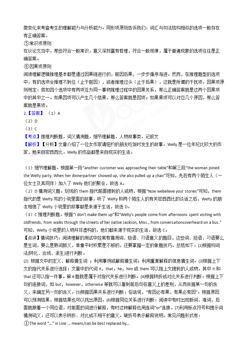 2016年高考英语真题试卷（新课标Ⅲ卷）.docx第10页