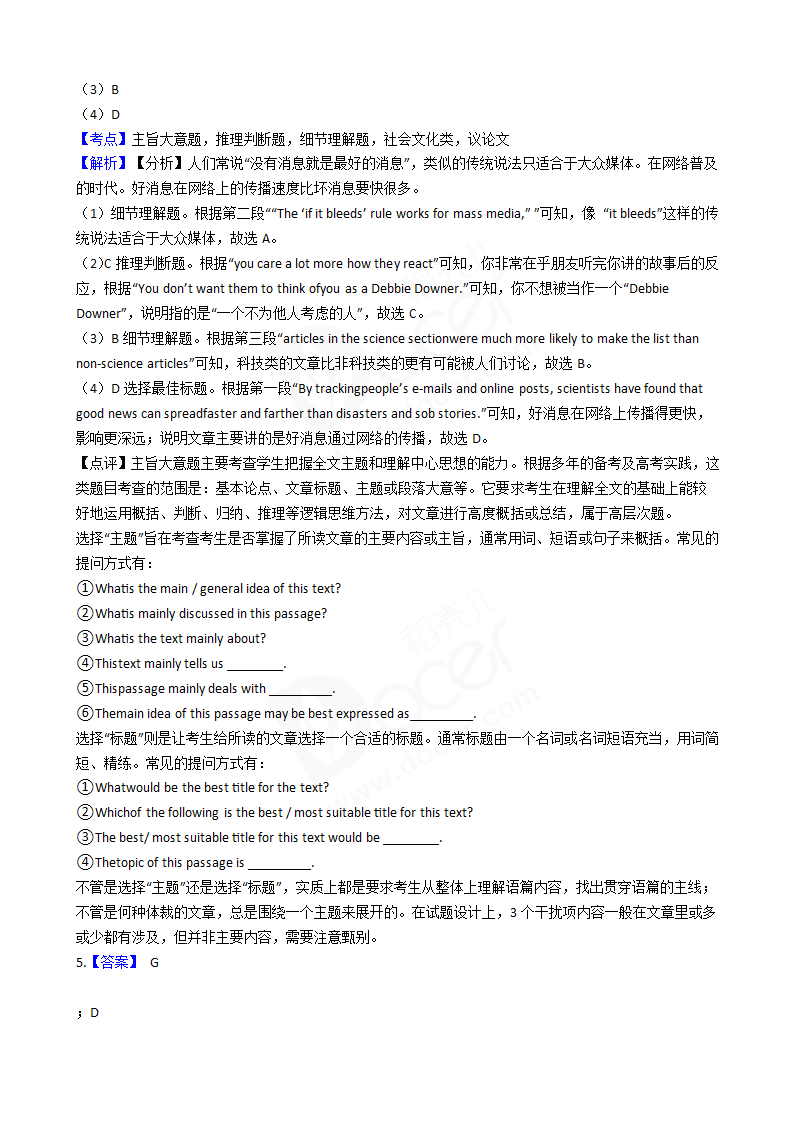 2016年高考英语真题试卷（新课标Ⅲ卷）.docx第12页