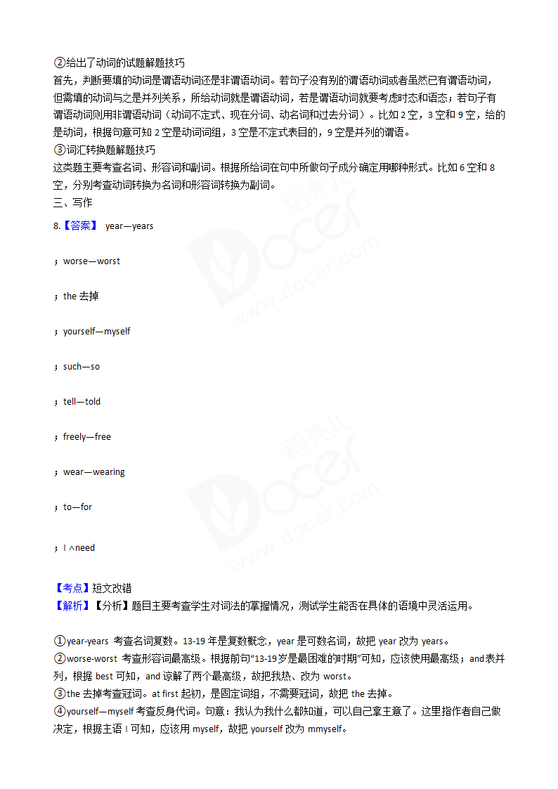 2016年高考英语真题试卷（新课标Ⅲ卷）.docx第17页