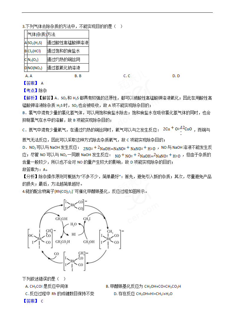 2020年高考理综化学真题试卷（新课标Ⅰ).docx第2页