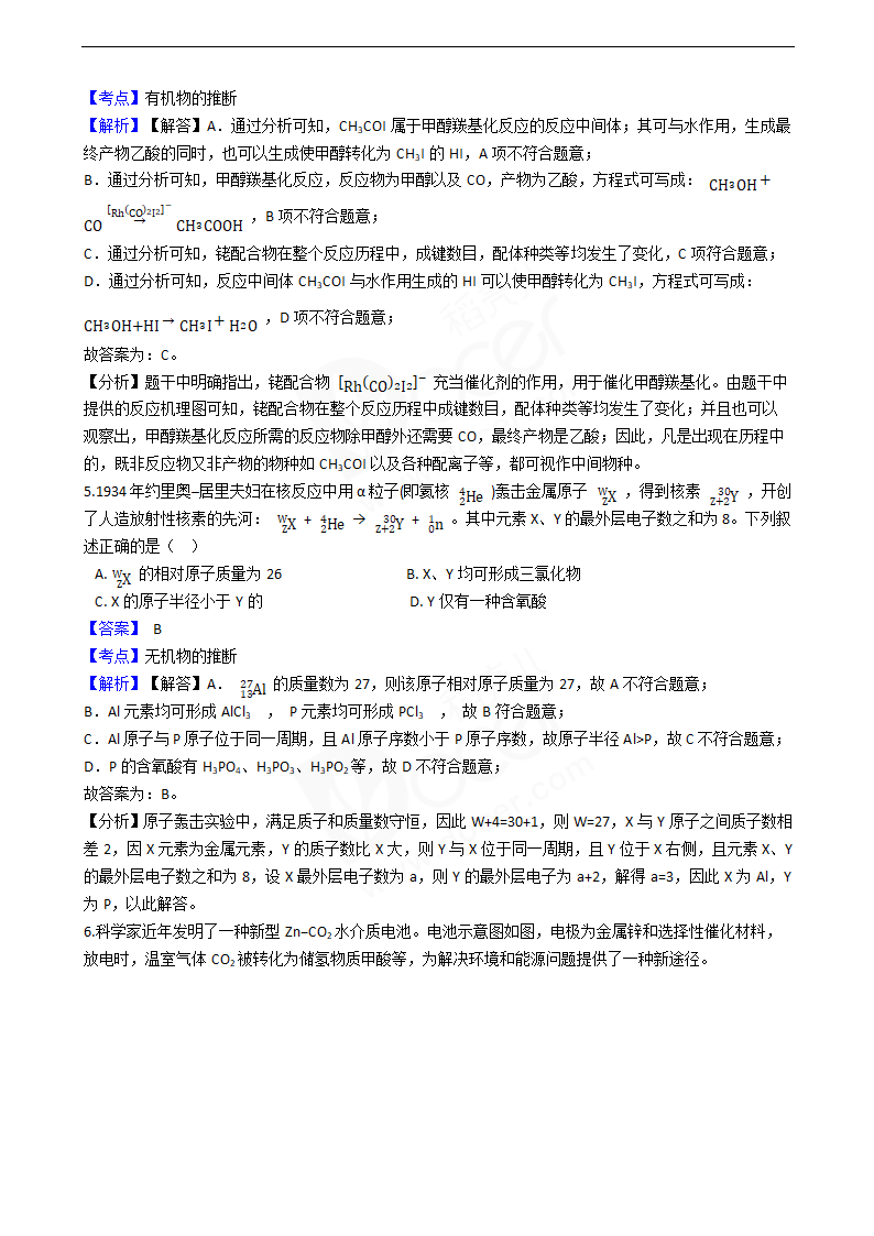 2020年高考理综化学真题试卷（新课标Ⅰ).docx第3页