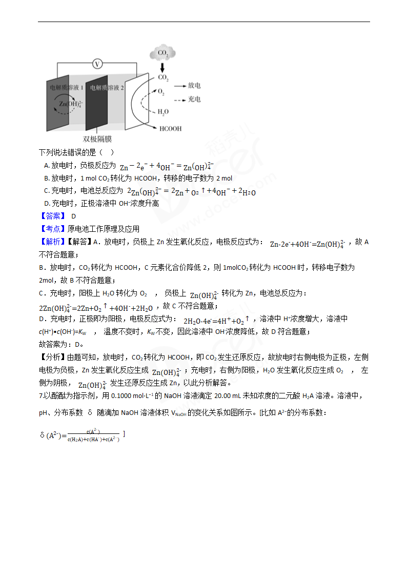 2020年高考理综化学真题试卷（新课标Ⅰ).docx第4页