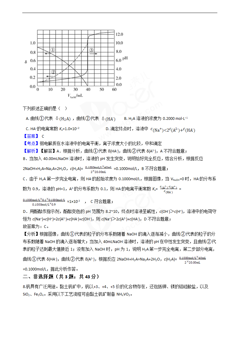 2020年高考理综化学真题试卷（新课标Ⅰ).docx第5页