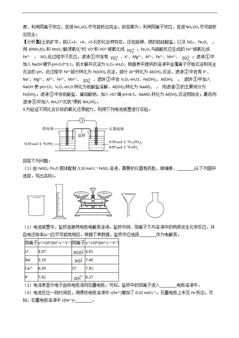 2020年高考理综化学真题试卷（新课标Ⅰ).docx第7页