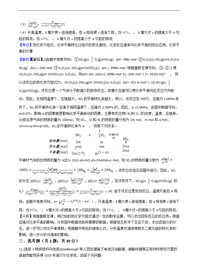 2020年高考理综化学真题试卷（新课标Ⅰ).docx第10页