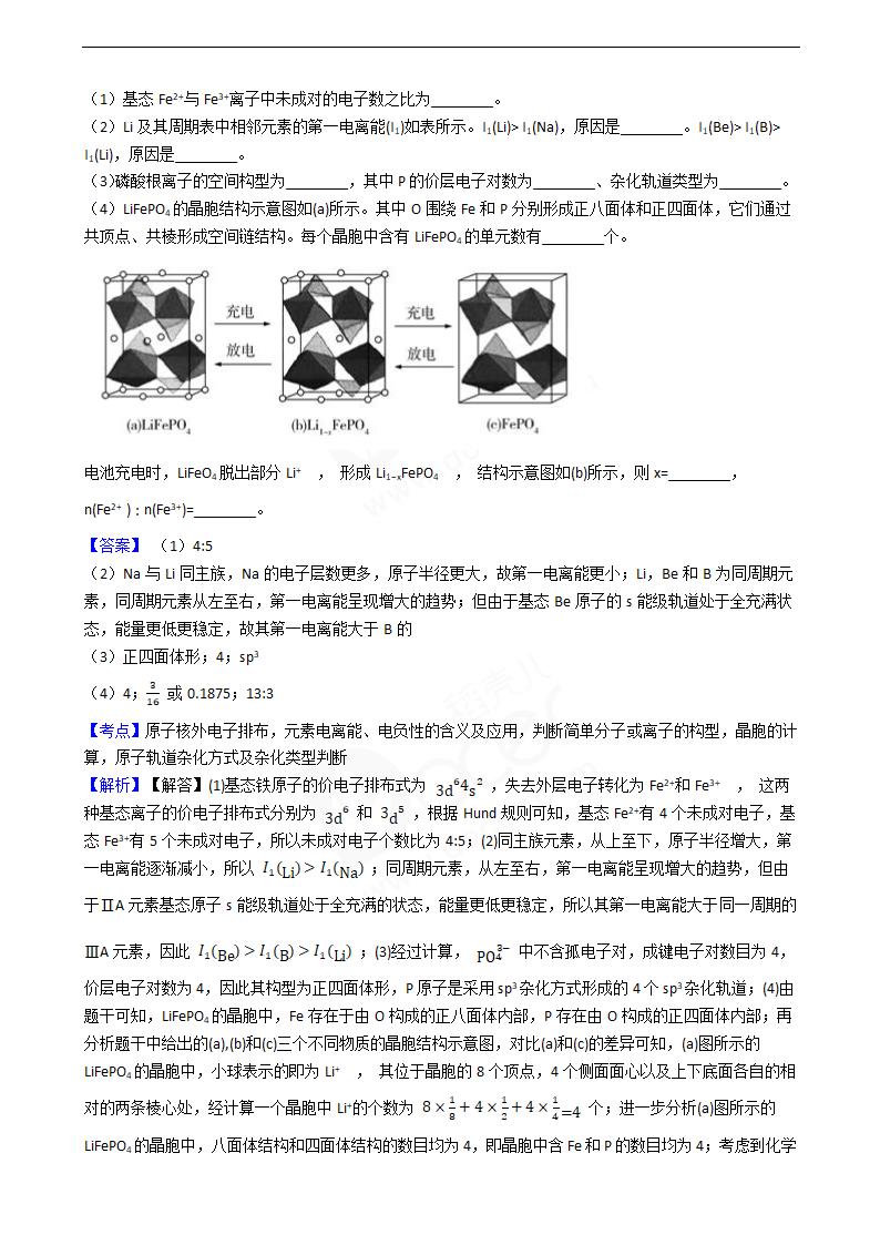 2020年高考理综化学真题试卷（新课标Ⅰ).docx第11页