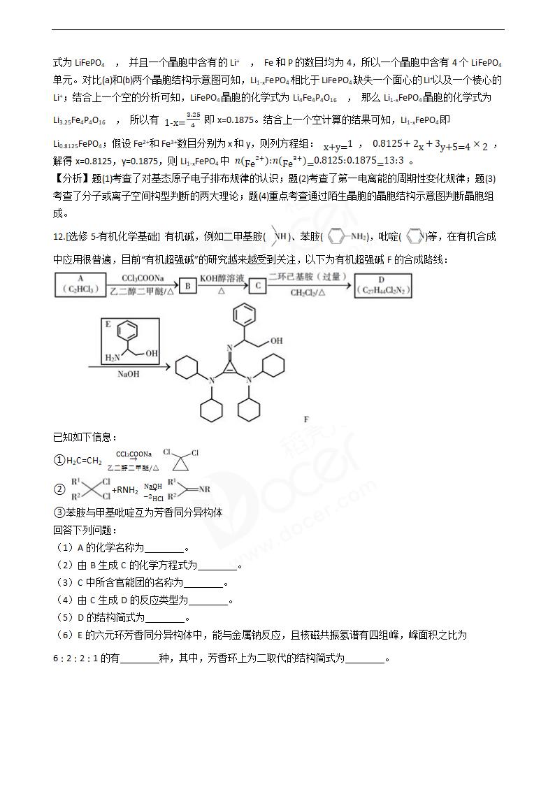 2020年高考理综化学真题试卷（新课标Ⅰ).docx第12页