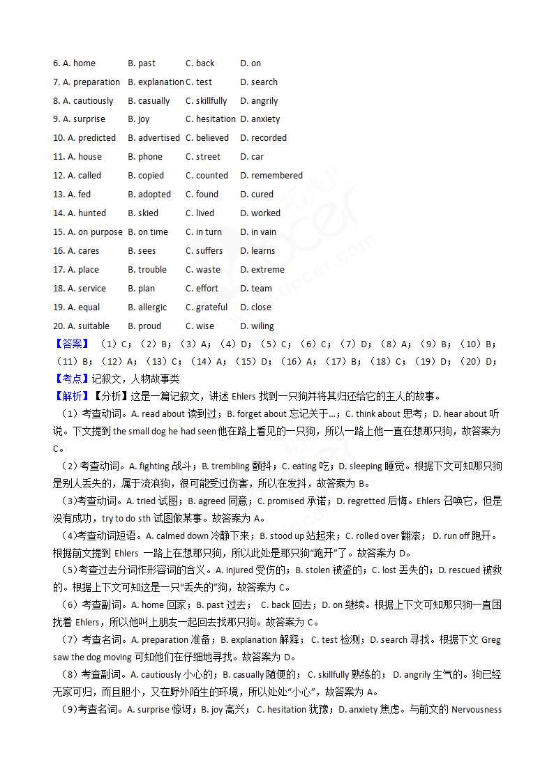 2019年高考英语真题试卷（全国Ⅱ卷）含听力.docx第12页