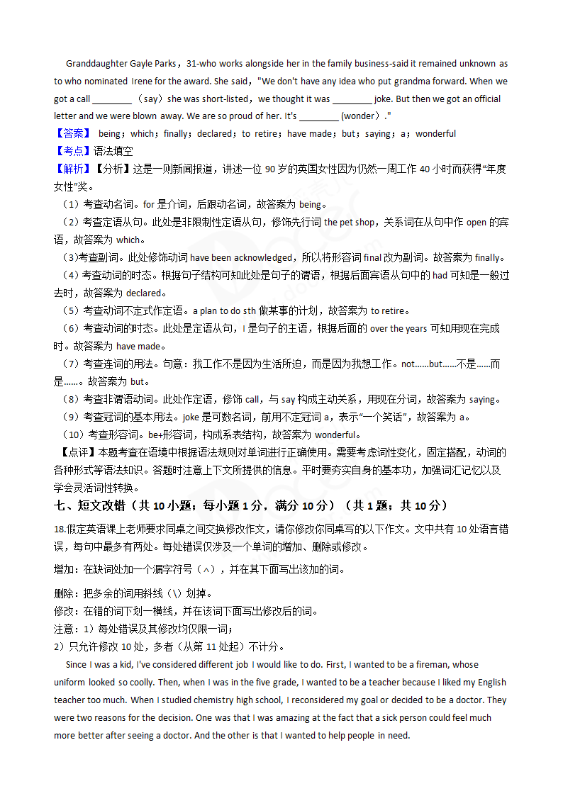 2019年高考英语真题试卷（全国Ⅱ卷）含听力.docx第14页