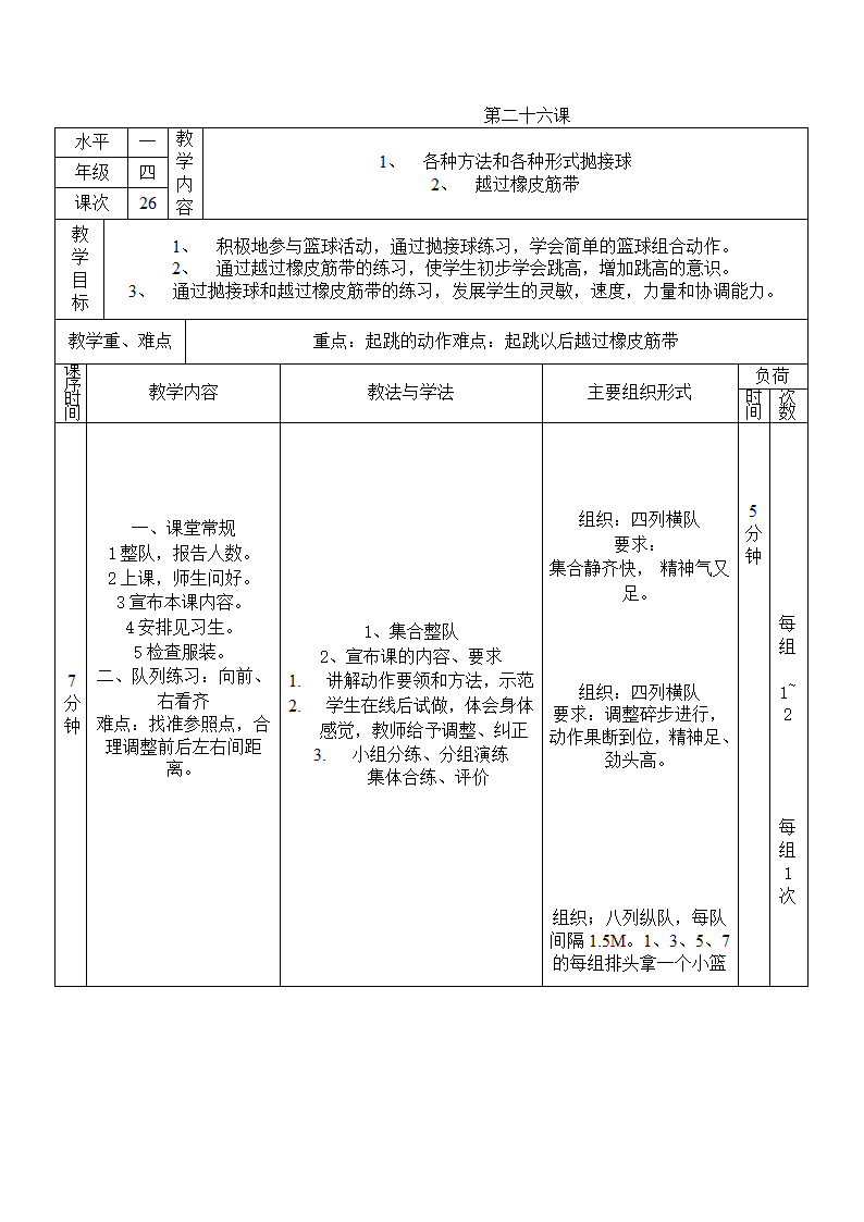 四年级下体育 抛接球_ 教案 全国通用.doc第1页