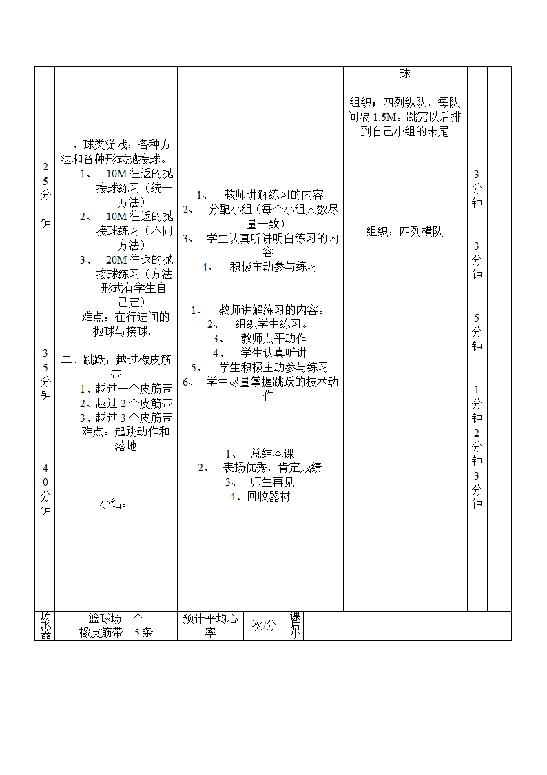 四年级下体育 抛接球_ 教案 全国通用.doc第2页