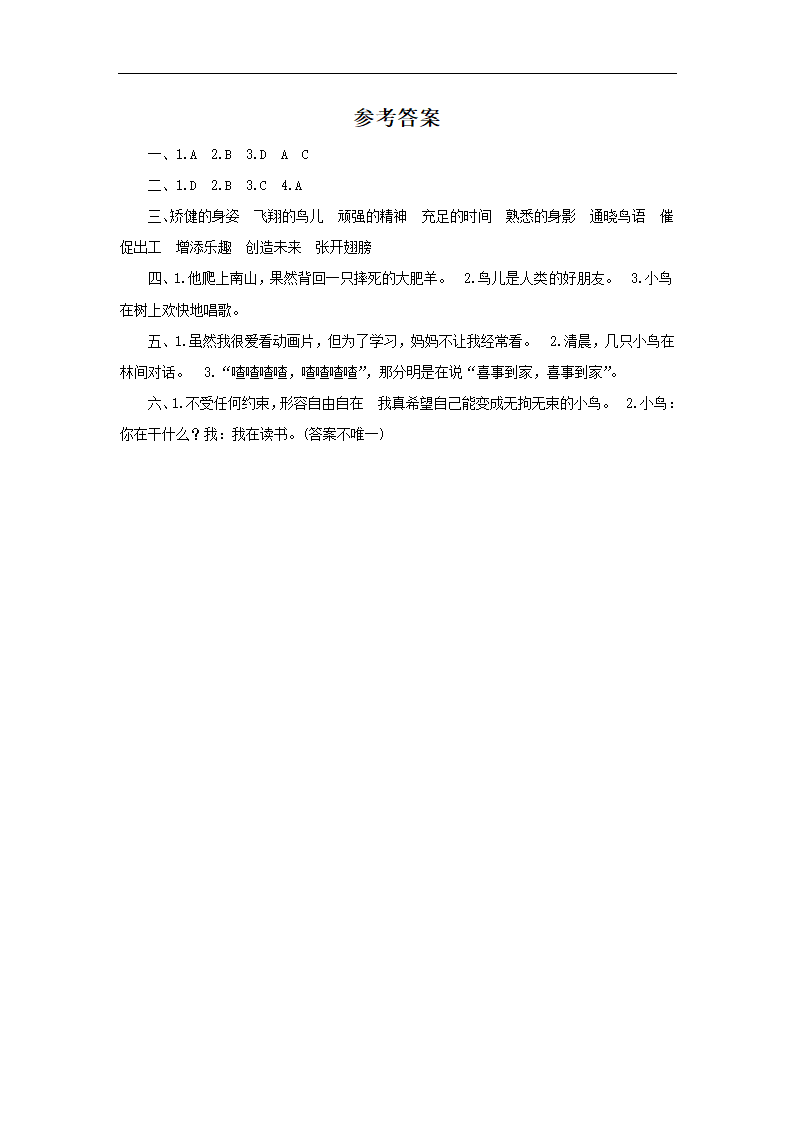 《鸟语》同步练习2.doc第3页