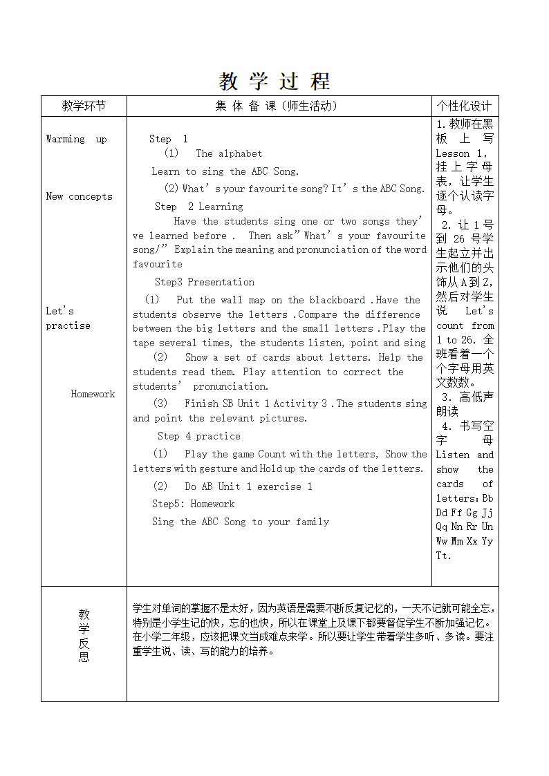 外研版（三年级起点）三年级下学期英语教案.doc第2页