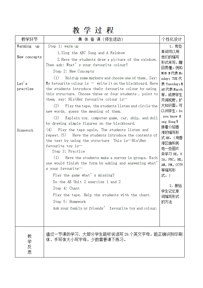 外研版（三年级起点）三年级下学期英语教案.doc第4页