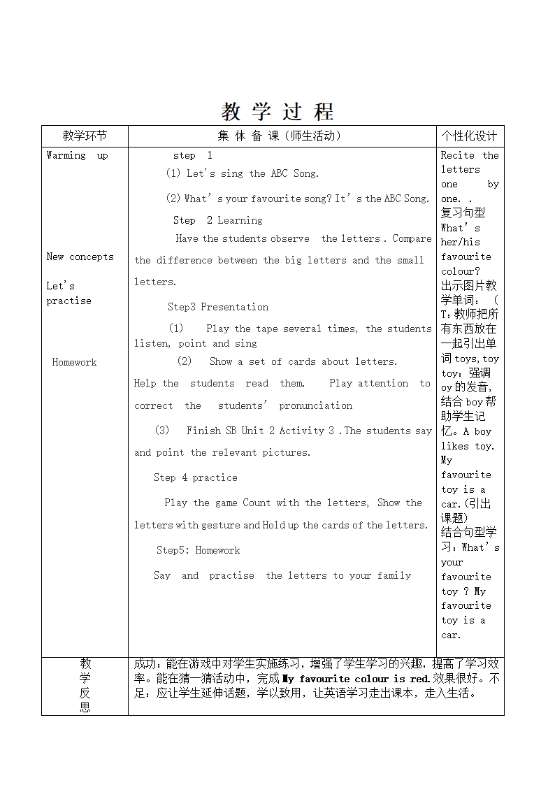 外研版（三年级起点）三年级下学期英语教案.doc第6页