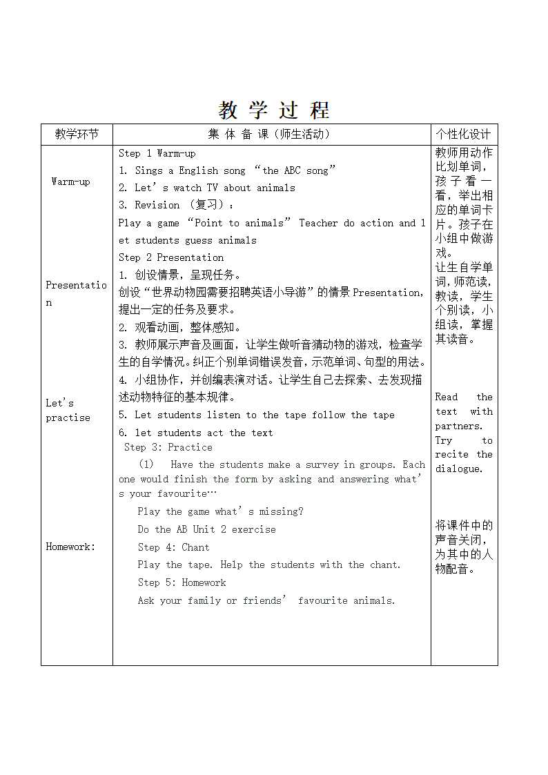 外研版（三年级起点）三年级下学期英语教案.doc第10页