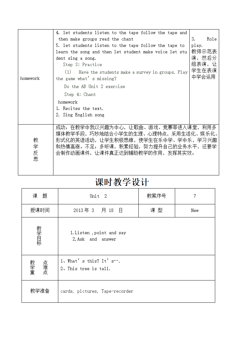 外研版（三年级起点）三年级下学期英语教案.doc第13页