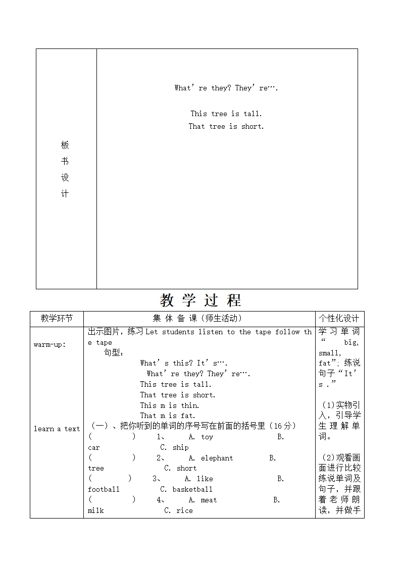 外研版（三年级起点）三年级下学期英语教案.doc第14页