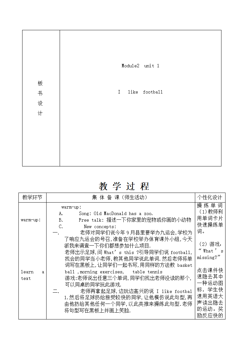 外研版（三年级起点）三年级下学期英语教案.doc第16页