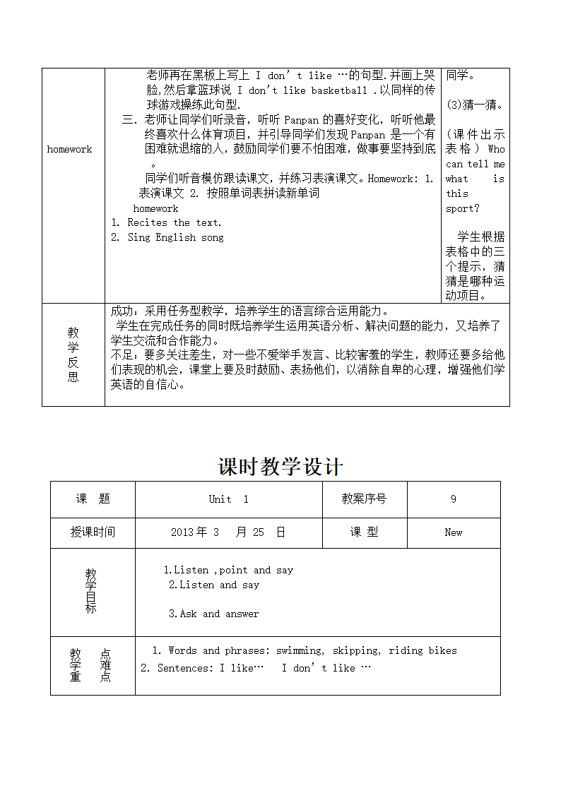 外研版（三年级起点）三年级下学期英语教案.doc第17页