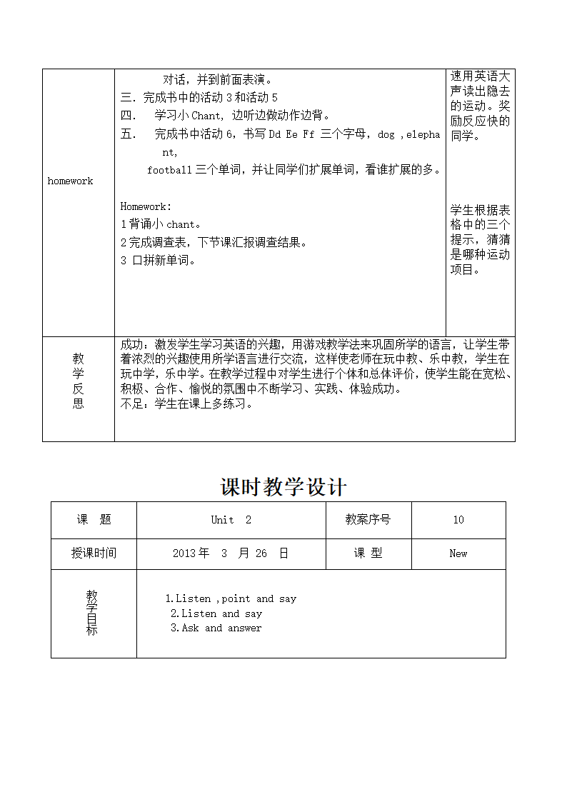 外研版（三年级起点）三年级下学期英语教案.doc第19页